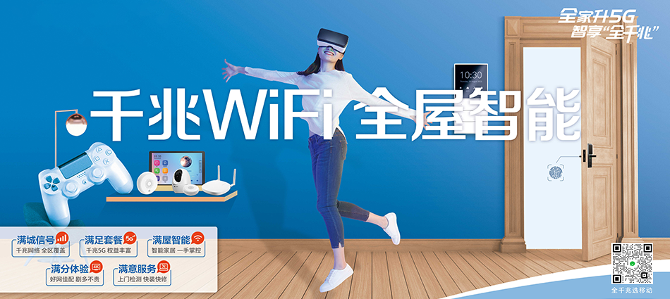 中国移动长春经济技术开发区移动宽带