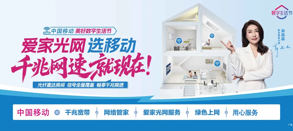 中国移动长春经济技术开发区移动宽带